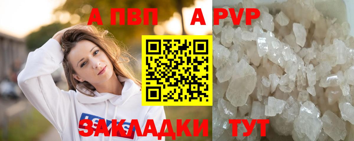 Alfa_PVP мука  A PVP Соль  Вход с VPN  А ПВП  A PVP Crystall  Амурск 