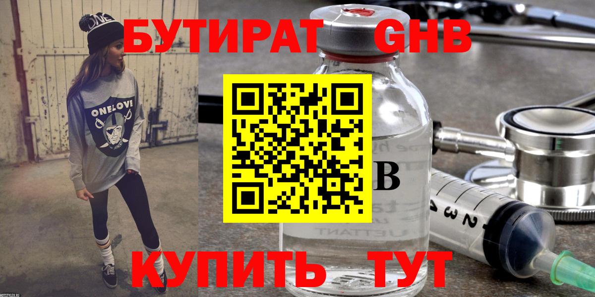 Бутират оксибутират  БУТИРАТ  Амурск  Вход с VPN 