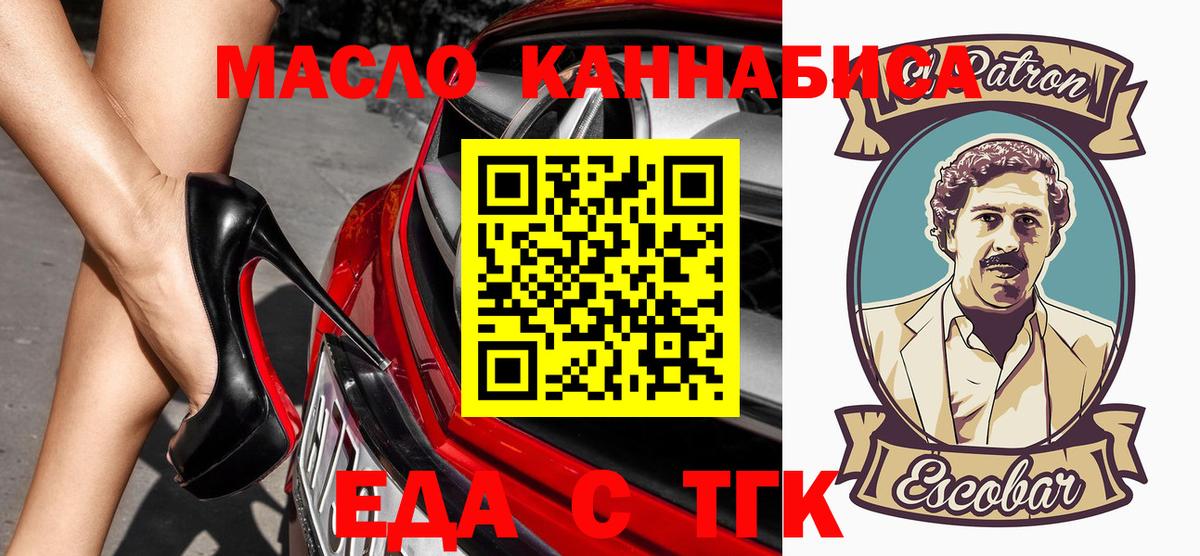 Еда ТГК конопля Амурск