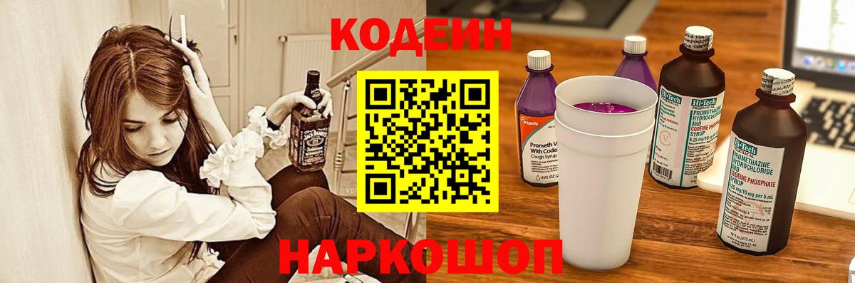 Codein Purple Drank Амурск
