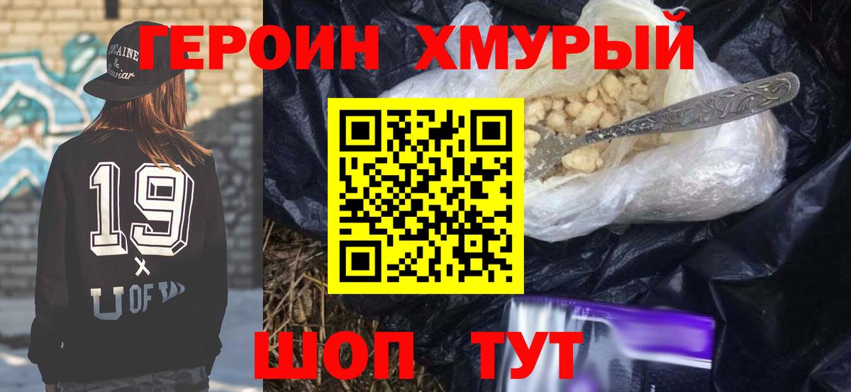 ГЕРОИН  Вход с VPN  Амурск  ГЕРОИН VHQ 