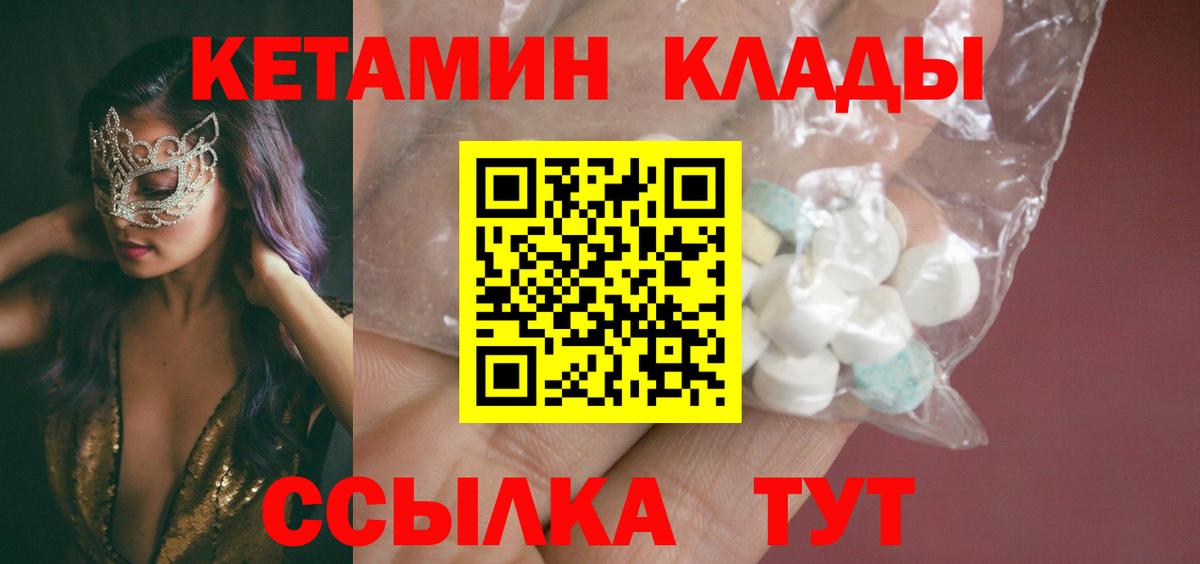 Кетамин VHQ Амурск