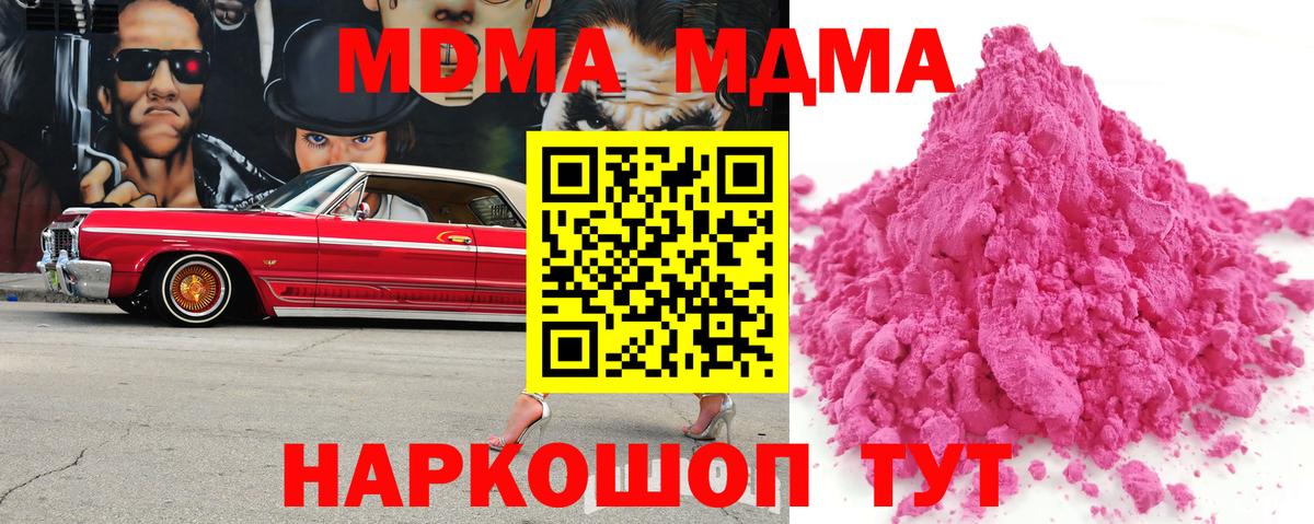 Амурск  МДМА  Вход с VPN  МДМА crystal 