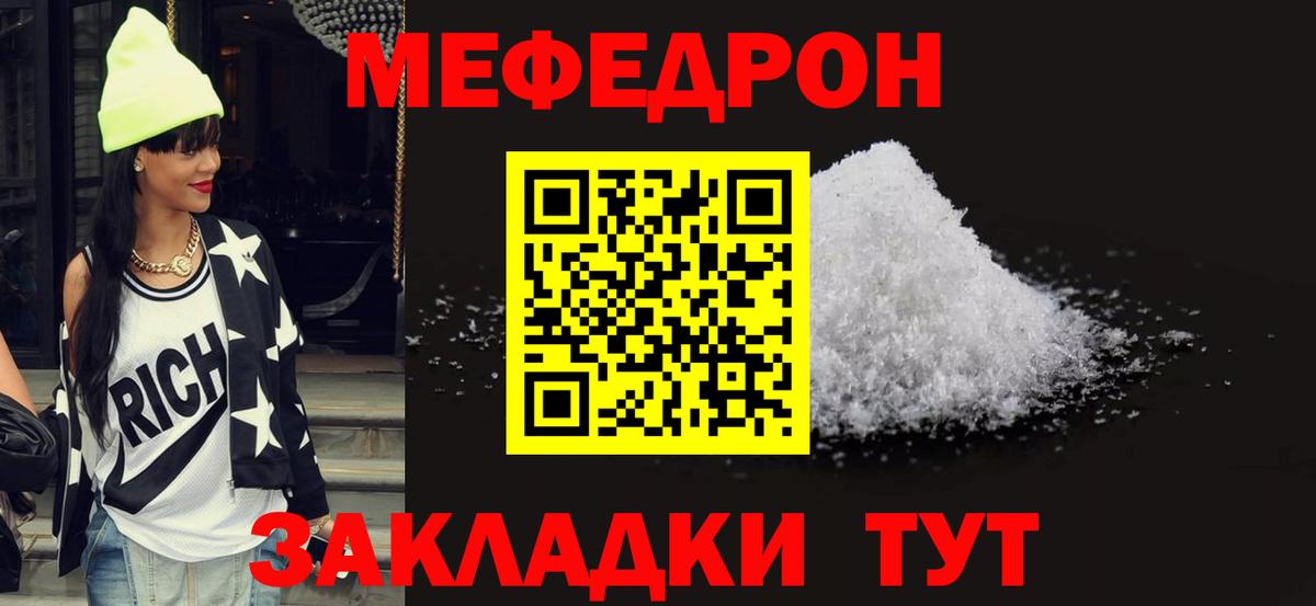 МЯУ-МЯУ 4 MMC  МЯУ-МЯУ мука  Вход с VPN  Мефедрон  Амурск 