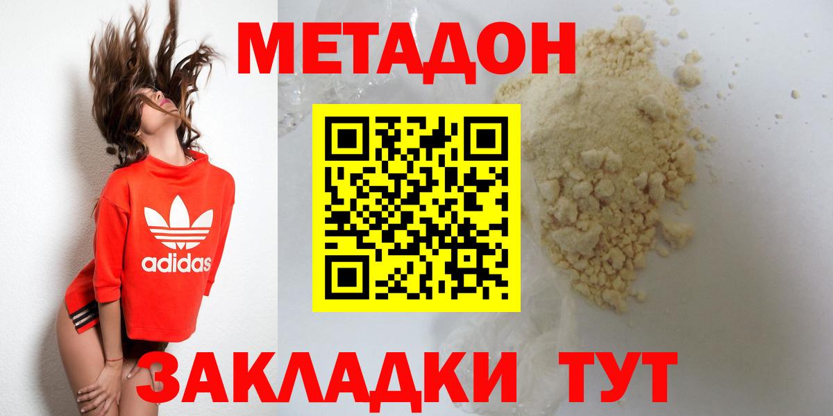 Амурск  МЕТАДОН methadone  Метадон белоснежный  Вход с VPN 
